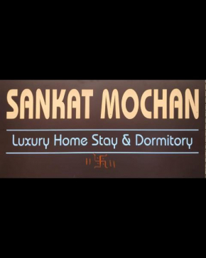 Sankat Mochan Homestay and Dormitory